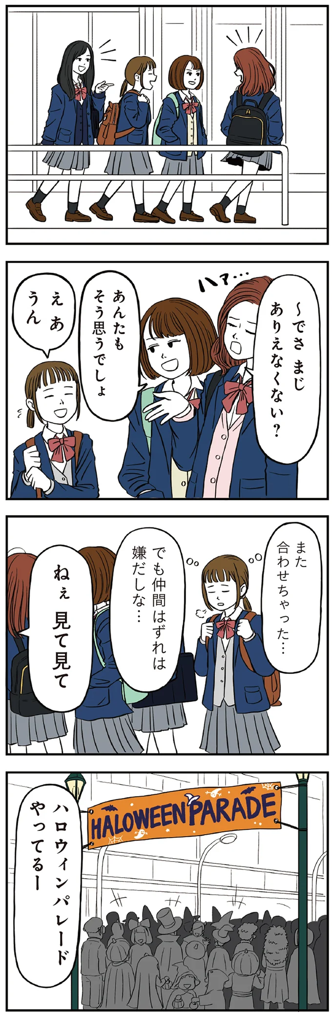 『着ぐるみ家族』より