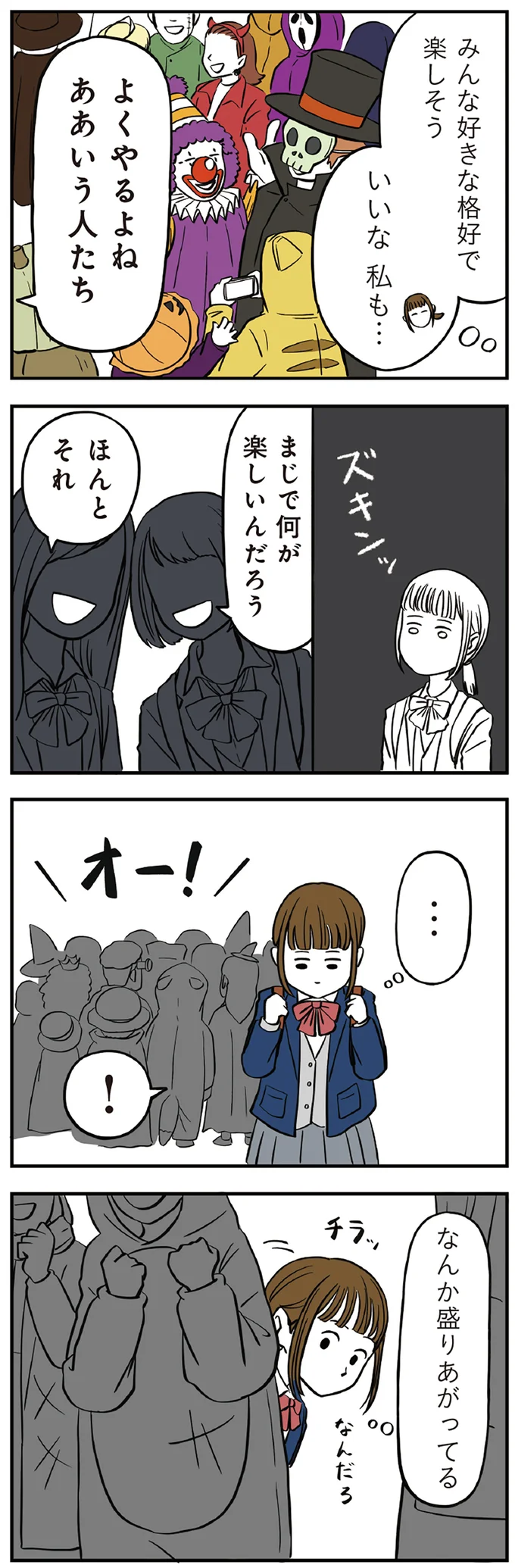 『着ぐるみ家族』より