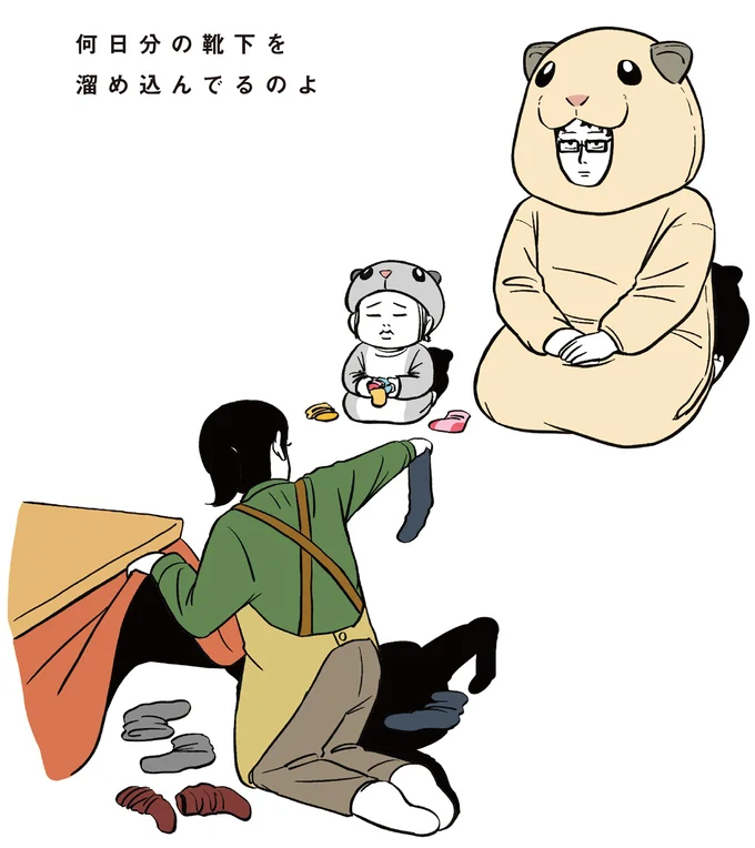 『着ぐるみ家族』より