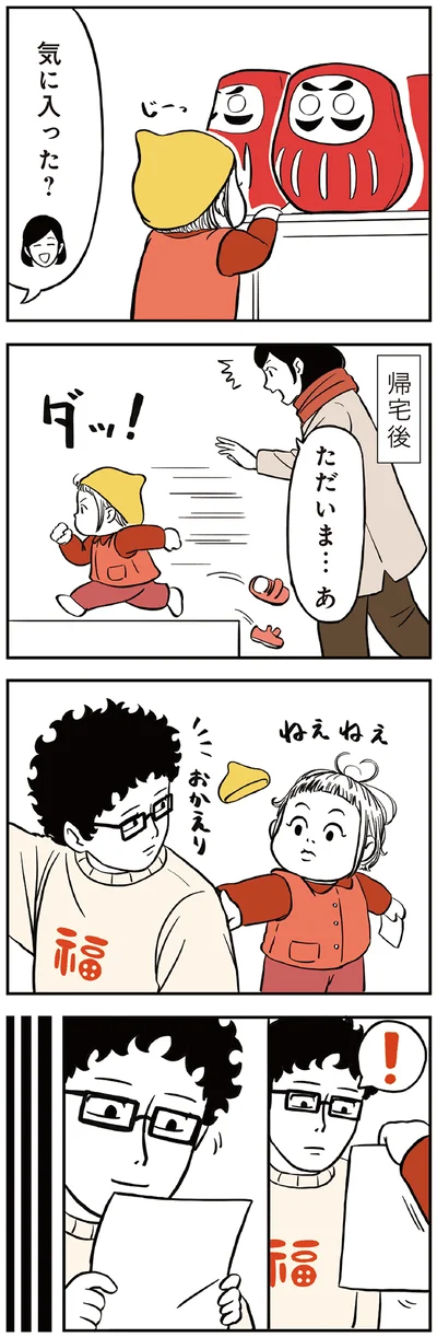 『着ぐるみ家族』より