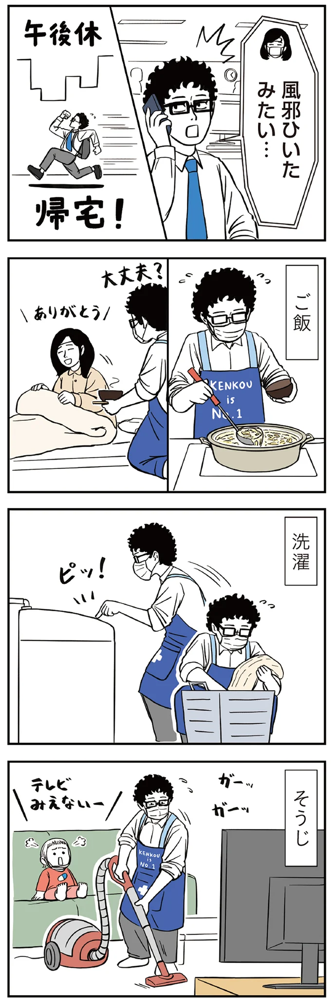 『着ぐるみ家族』より