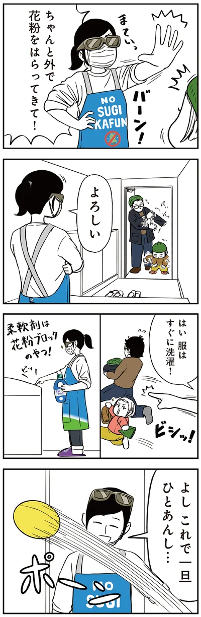 『着ぐるみ家族』より