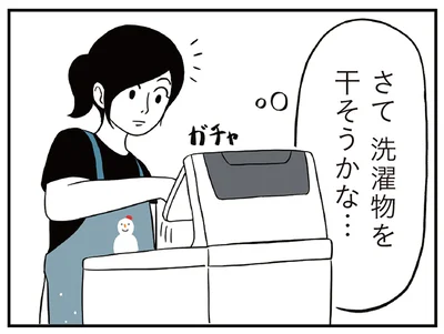 さて洗濯物を干そうかな…