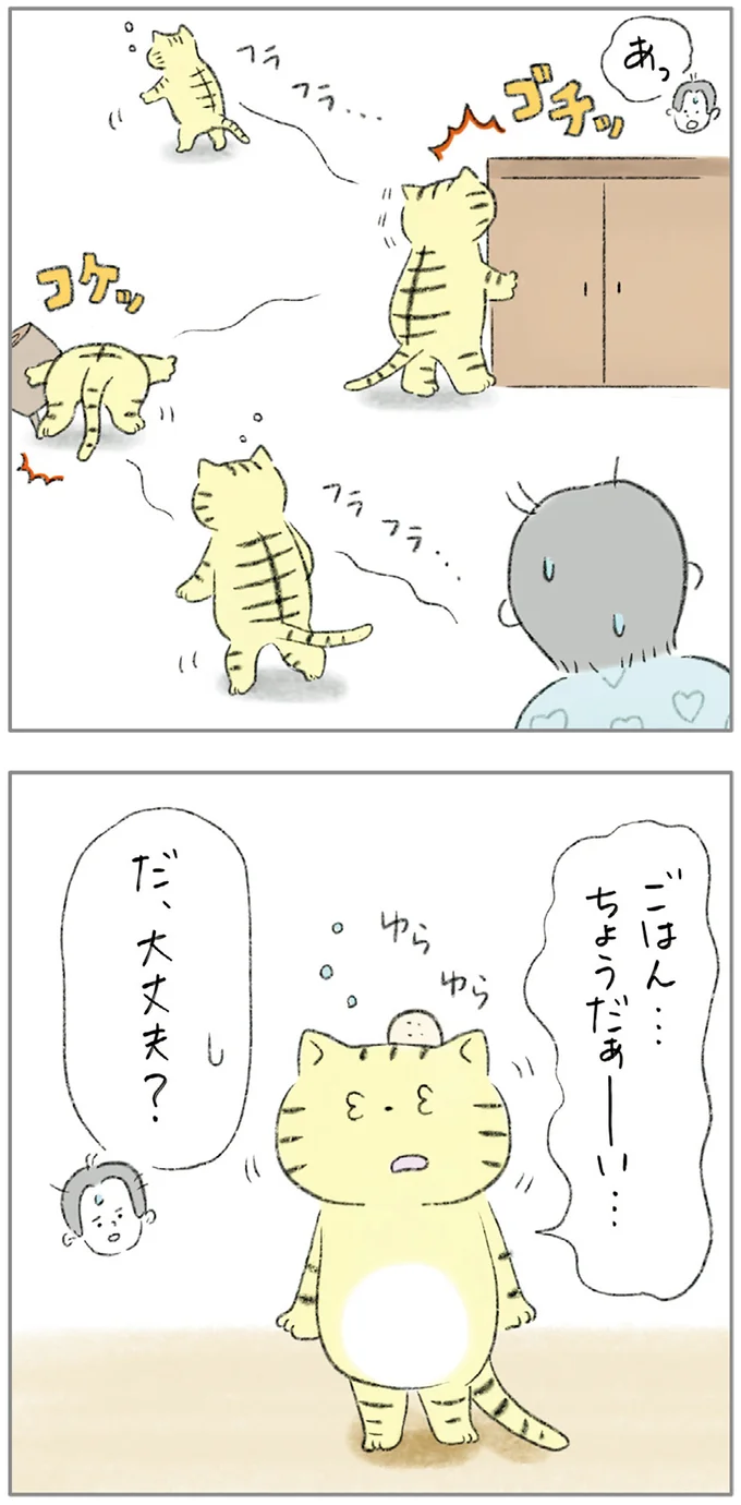 ごはん…ちょうだあーい…