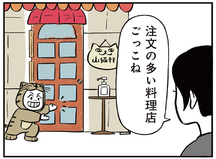 時間がかかりそう。わが家の「注文の多い?料理店」へようこそ!