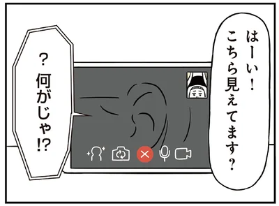 こちら見えてます？