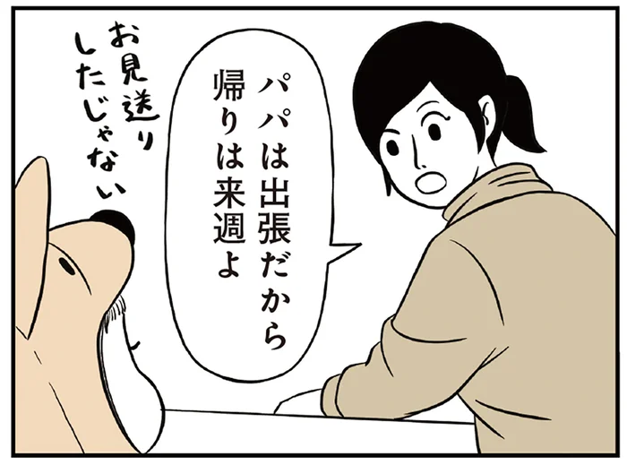 出張先でも家族愛がさく裂？父が涙した娘のイヤイヤ画像／着ぐるみ家族1（10）
