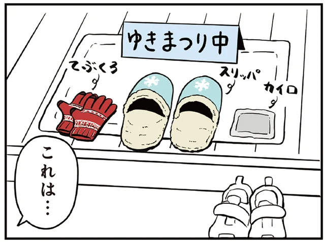 娘の憧れを叶えるお父さんの挑戦。おうち雪まつり開幕！／着ぐるみ家族1（17）