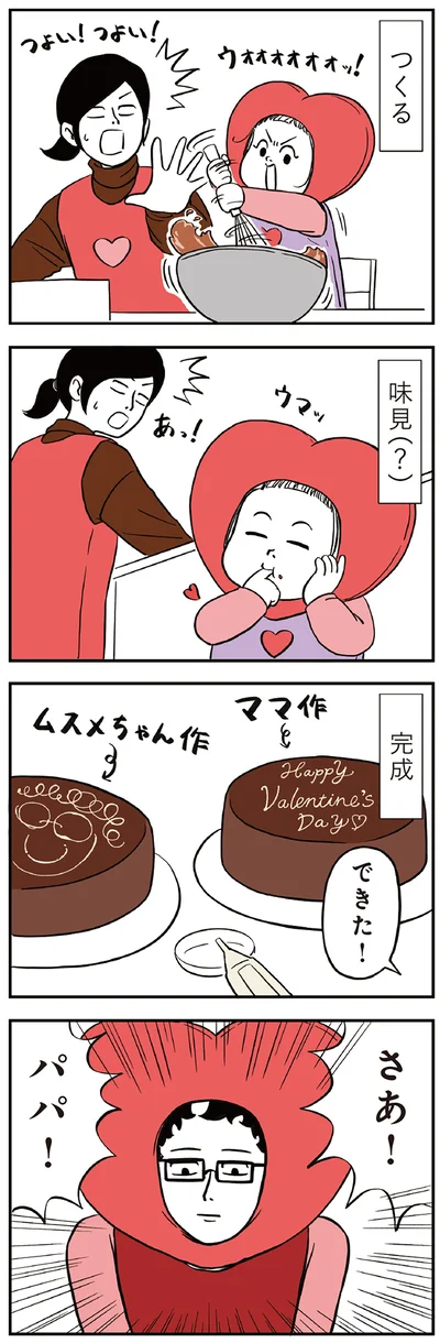 チョコケーキ完成