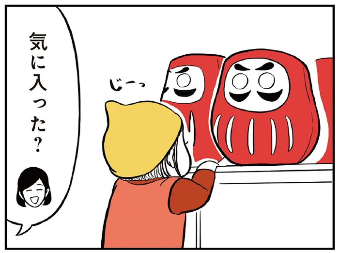 だるまに興味津々の娘。帰宅後、お父さんにすぐお願いしたこと