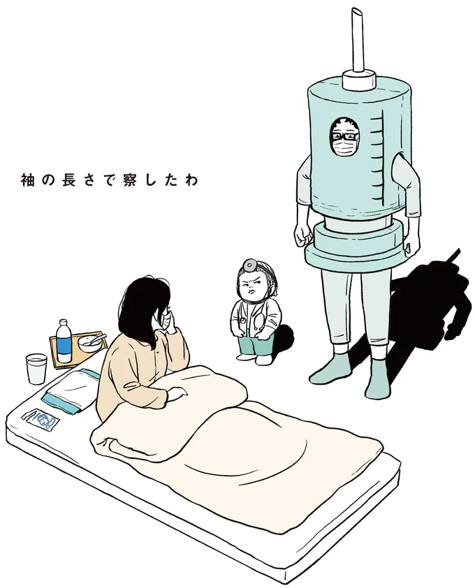 袖の長さで察したわ