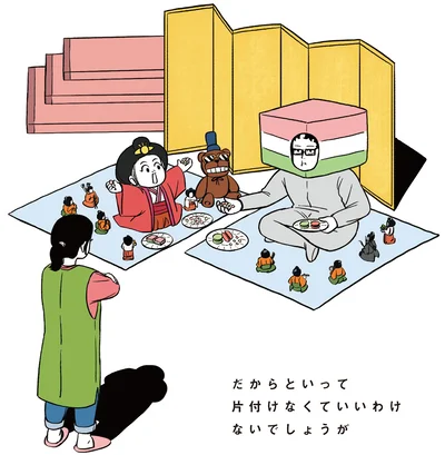 だからといって片付けなくていいわけないでしょうが