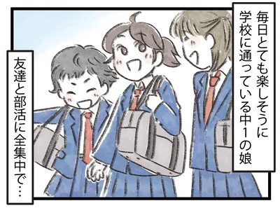 友達と部活に全集中で…