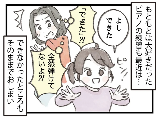 できなかったところもそのままでおしまい