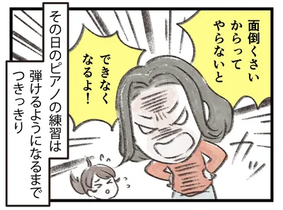 弾けるようになるまでつきっきり