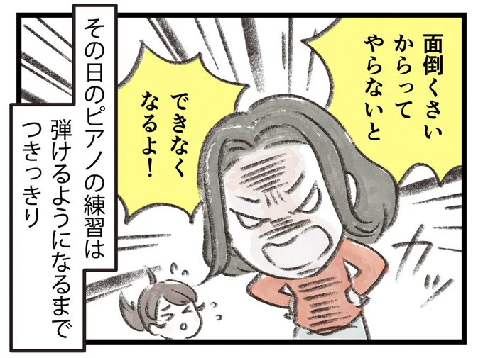 弾けるようになるまでつきっきり