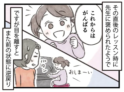 目を離すとまた前の状態に逆戻り