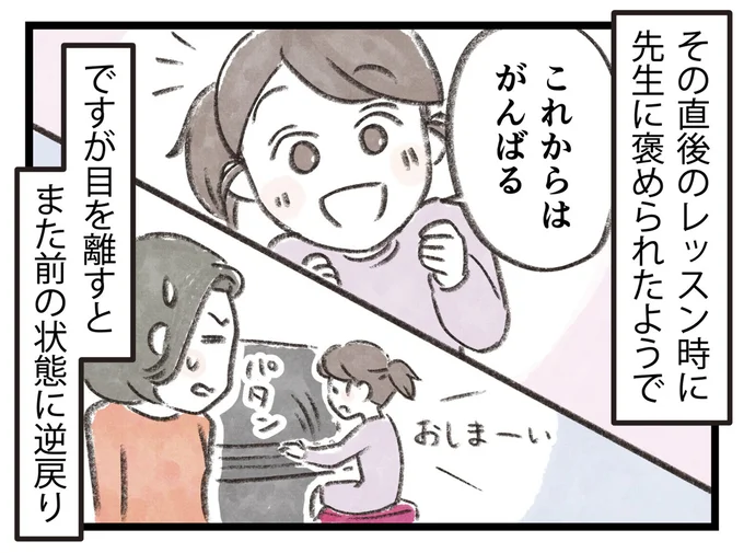目を離すとまた前の状態に逆戻り