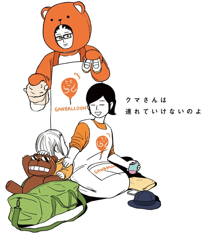 クマさんは連れていけないのよ