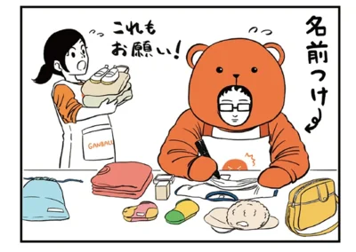 これもお願い！