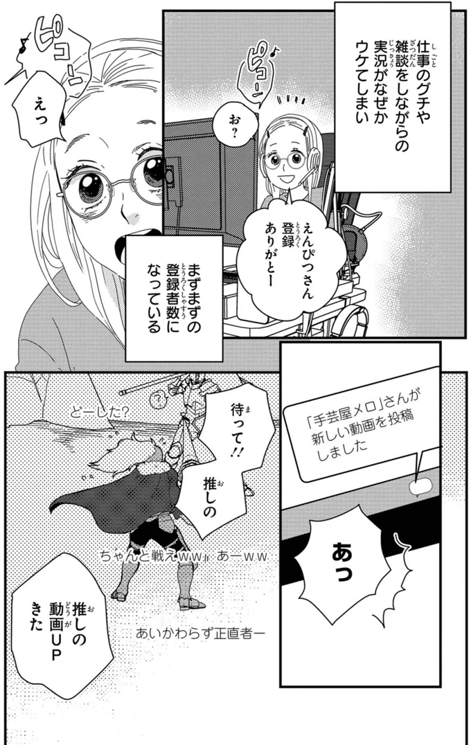 『配信者・ハケンOLと手芸屋メロ1』より