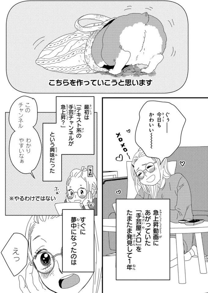 『配信者・ハケンOLと手芸屋メロ1』より