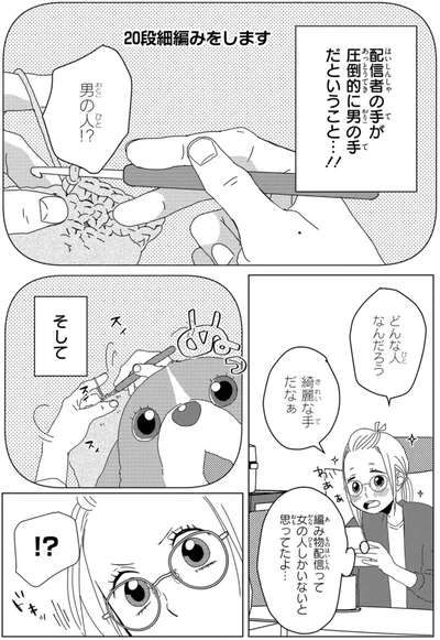 『配信者・ハケンOLと手芸屋メロ1』より