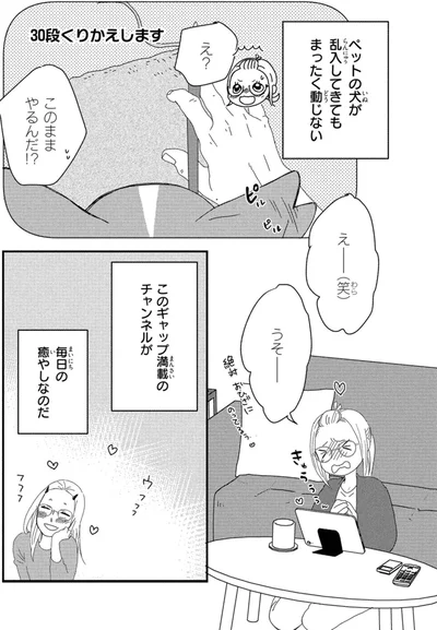 『配信者・ハケンOLと手芸屋メロ1』より