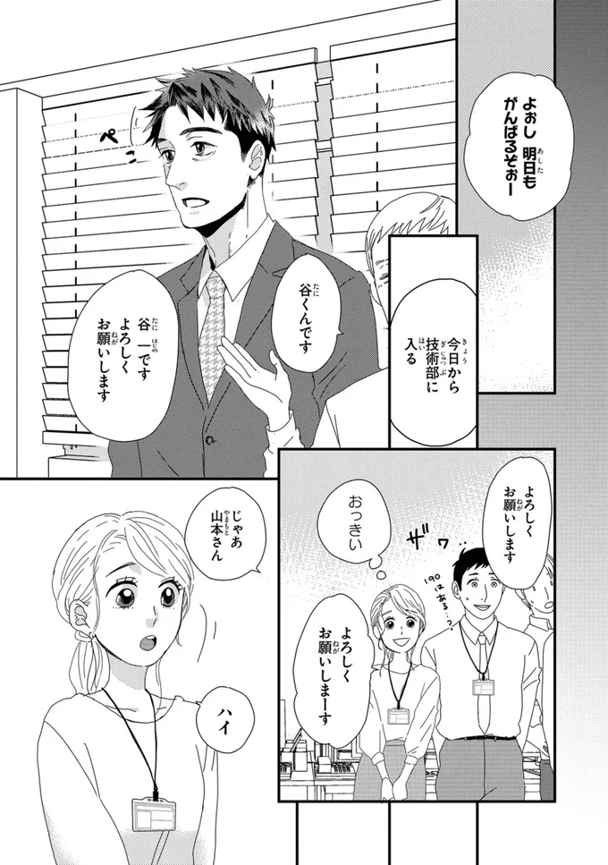 『配信者・ハケンOLと手芸屋メロ1』より