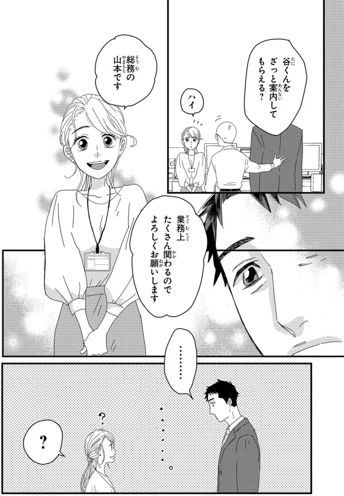 『配信者・ハケンOLと手芸屋メロ1』より