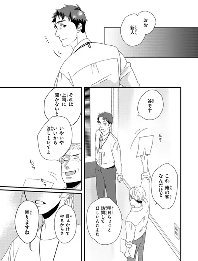 『配信者・ハケンOLと手芸屋メロ1』より