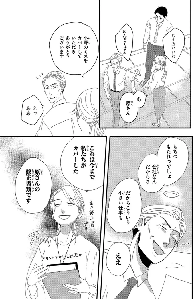 『配信者・ハケンOLと手芸屋メロ1』より