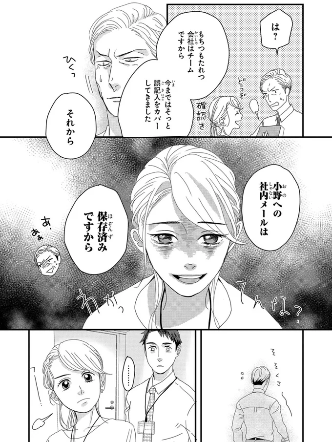 『配信者・ハケンOLと手芸屋メロ1』より