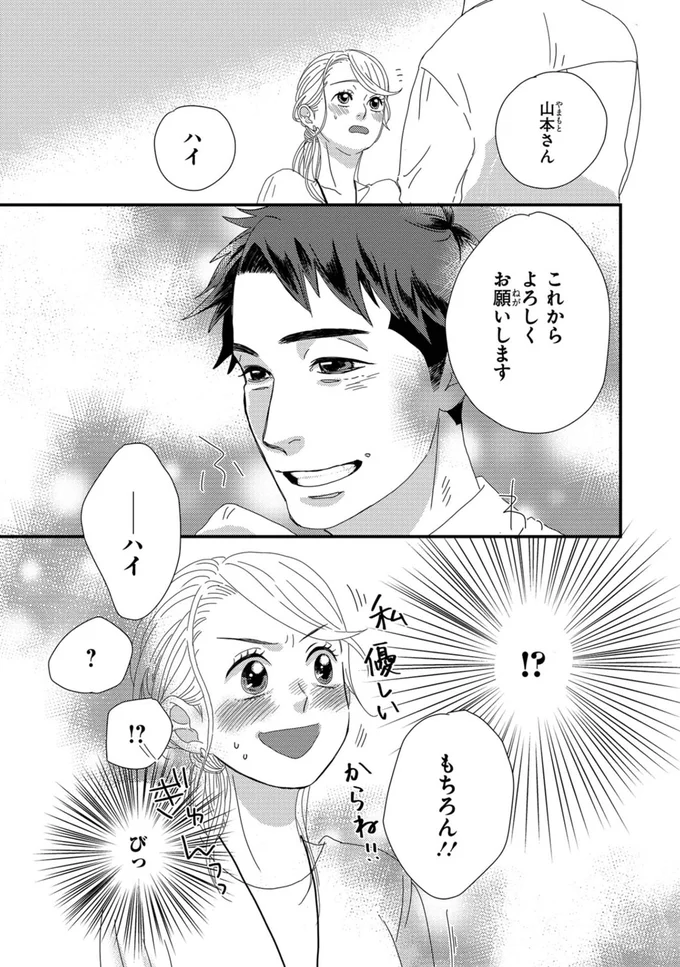 『配信者・ハケンOLと手芸屋メロ1』より