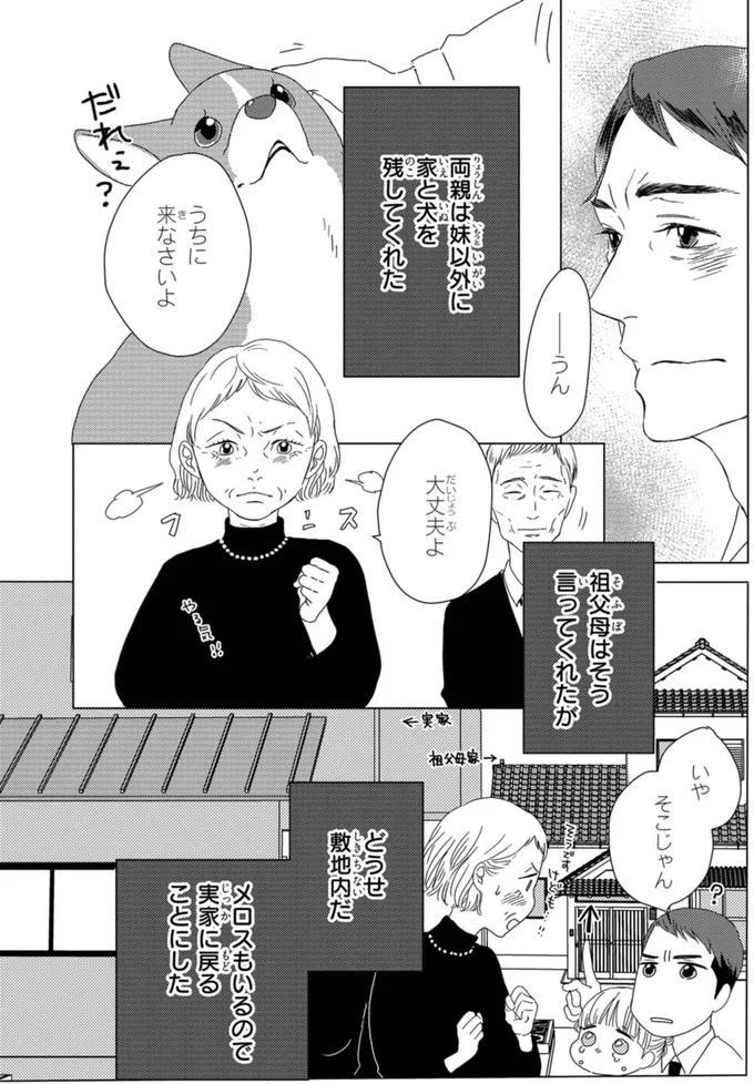 『配信者・ハケンOLと手芸屋メロ1』より