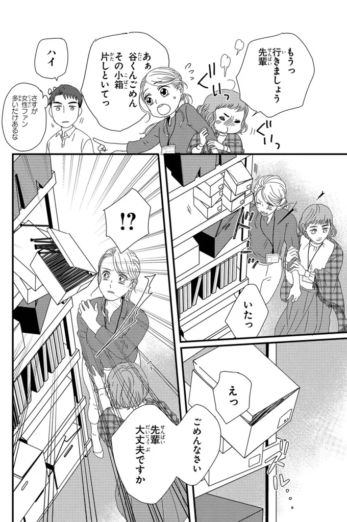 『配信者・ハケンOLと手芸屋メロ1』より