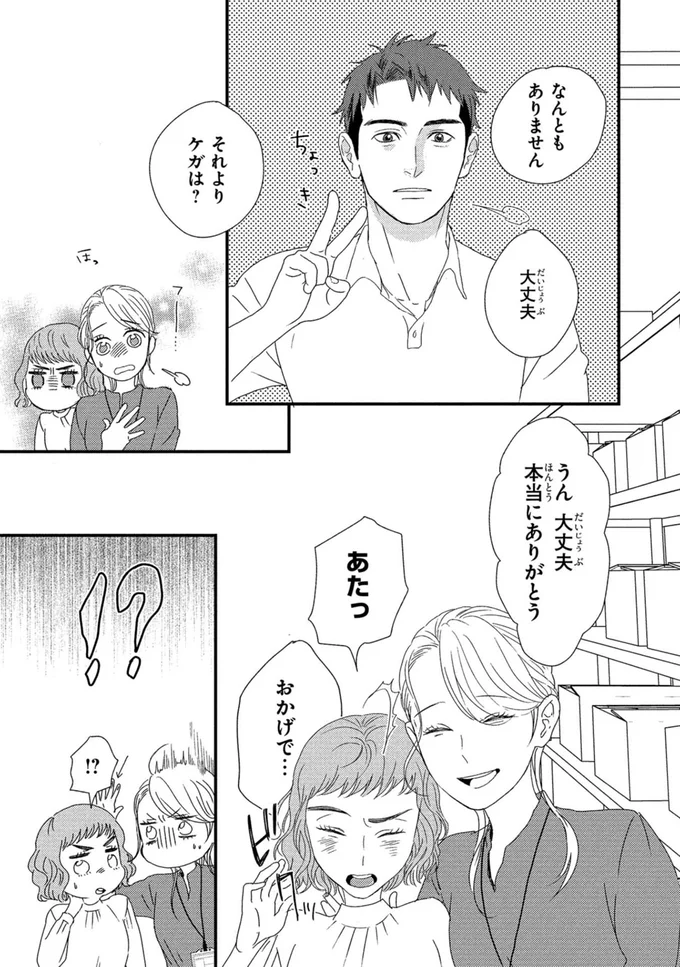 『配信者・ハケンOLと手芸屋メロ1』より