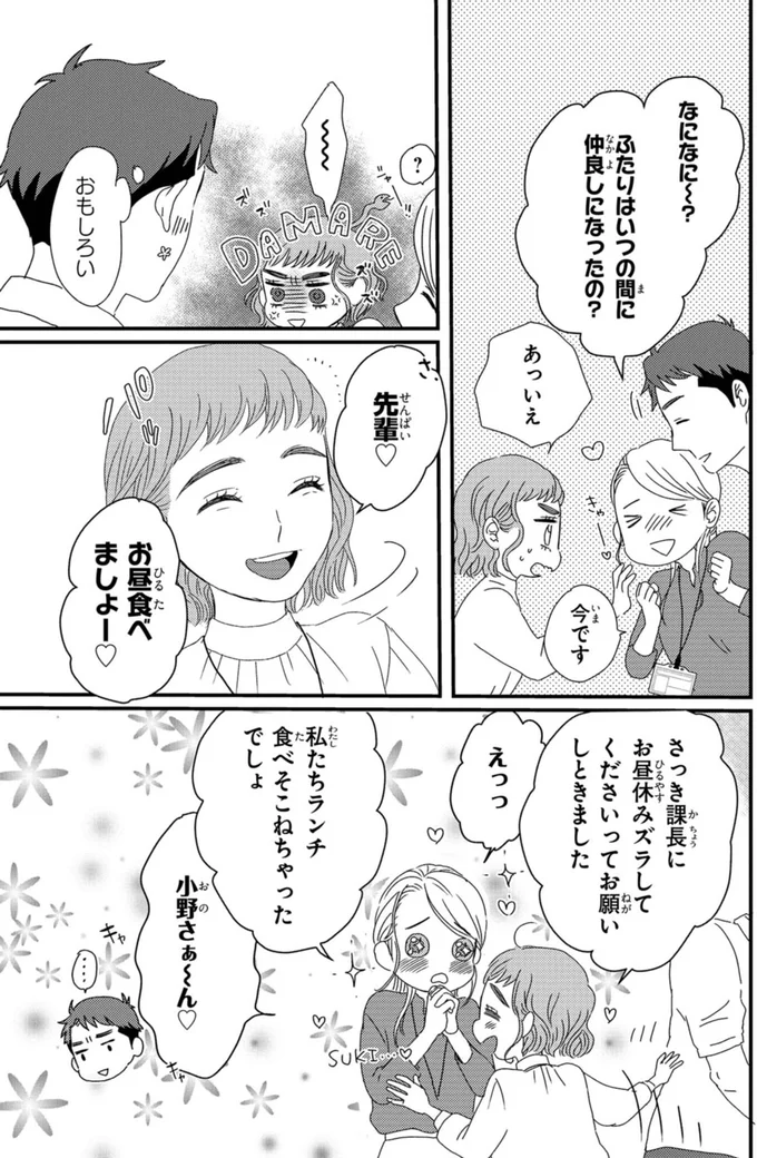 『配信者・ハケンOLと手芸屋メロ1』より