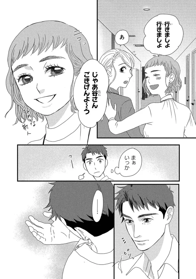 『配信者・ハケンOLと手芸屋メロ1』より