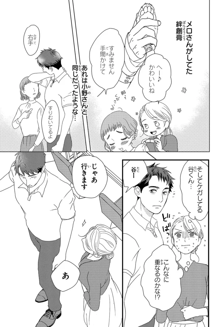 『配信者・ハケンOLと手芸屋メロ1』より