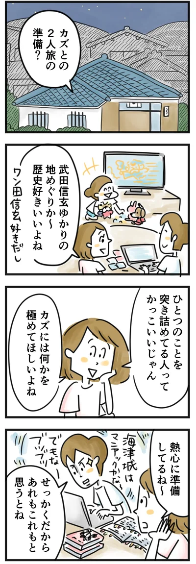 カズとの二人旅の準備をする俊は…