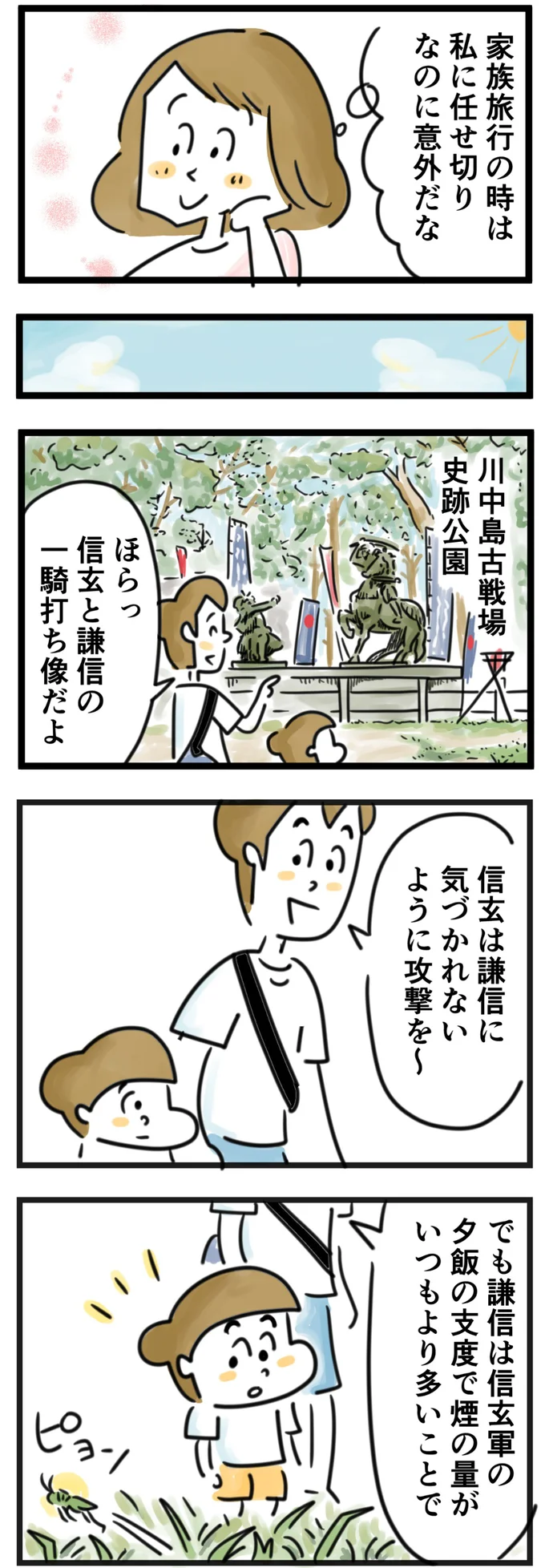 川中島古戦場にて