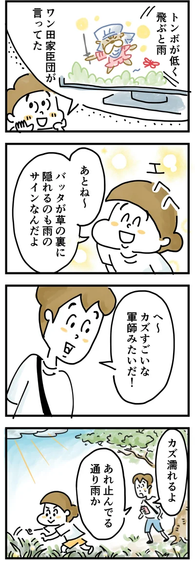 すごいな、軍師みたいだ