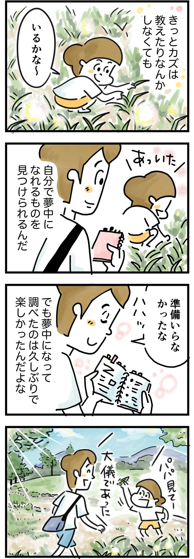 きっと息子は自分で夢中になれるものを見つけられる