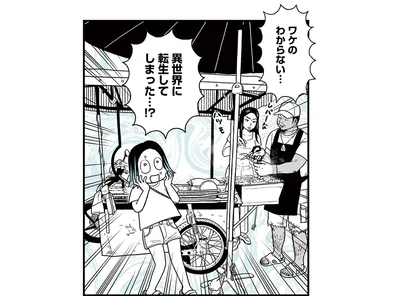 異世界に転生してしまった…!?