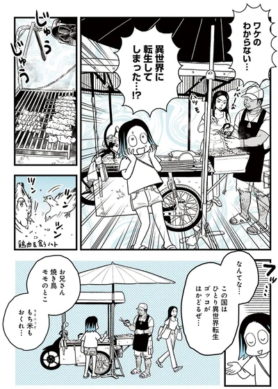なんてな…