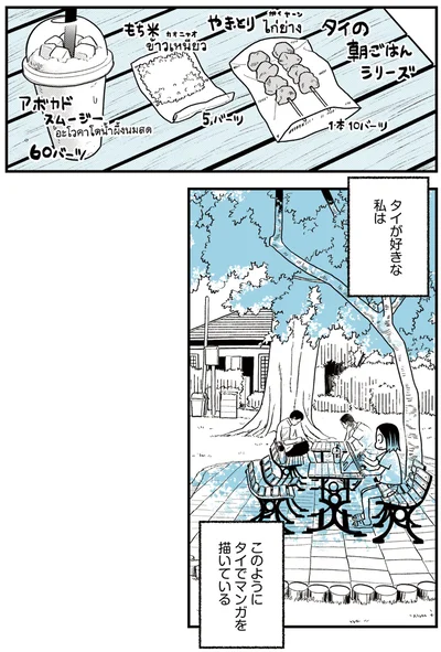 タイが好きな私は…