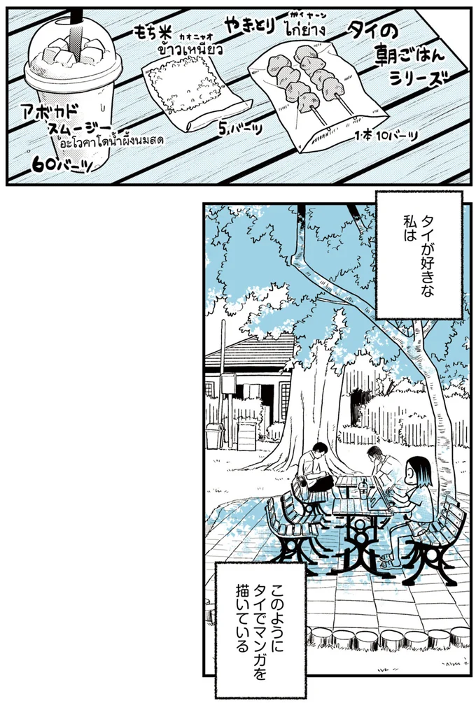 タイが好きな私は…