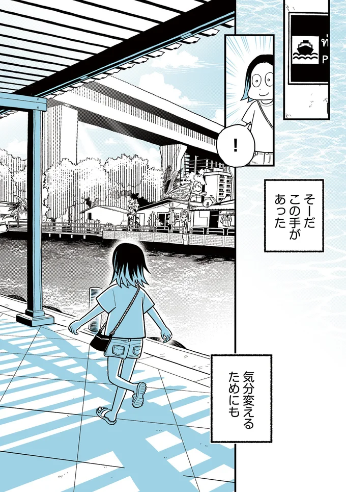 『ソイ・ストーリー まんが家はタイの小路をゆく1』より