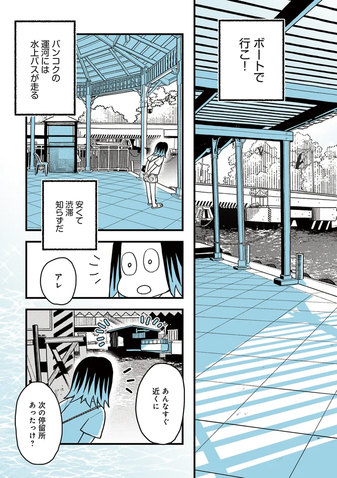 『ソイ・ストーリー まんが家はタイの小路をゆく1』より